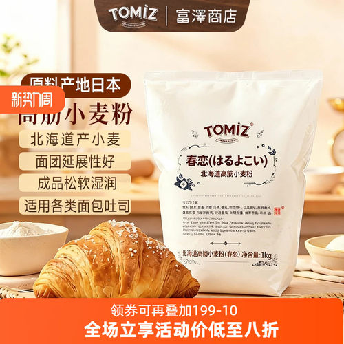 高筋小麦粉烘焙面包面粉