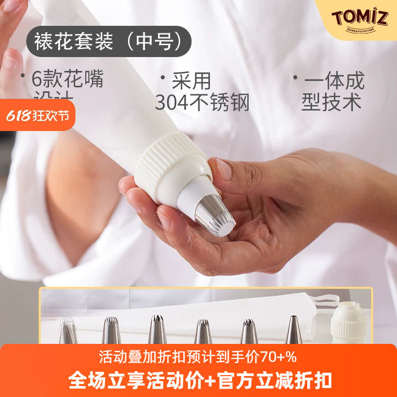 TOMIZ富泽商店烘焙器具裱花嘴裱花袋裱花套装中号挤面线饼干蛋糕