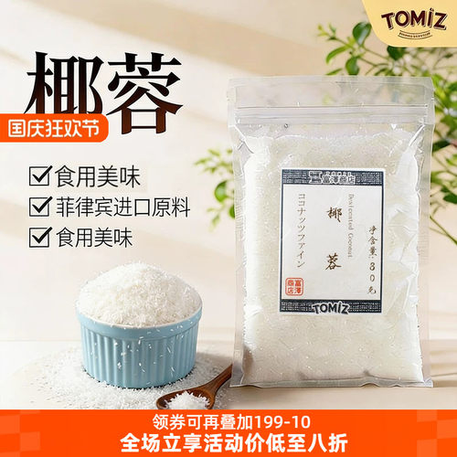 tomiz富泽商店椰蓉80g烘焙材料