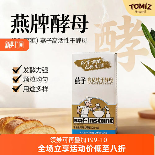 燕牌燕子干酵母发酵粉