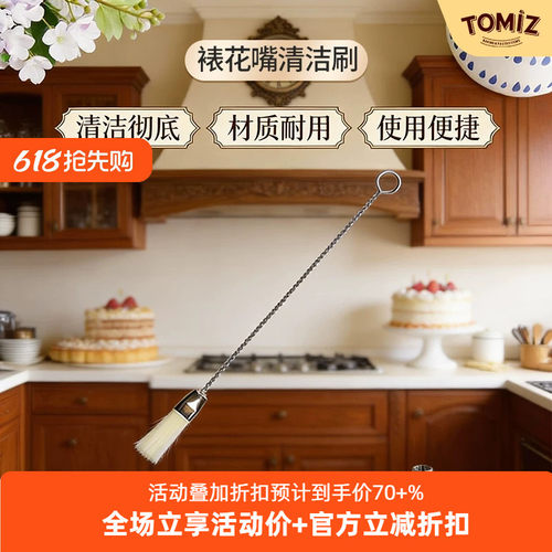 tomiz富泽商店裱花嘴清洁