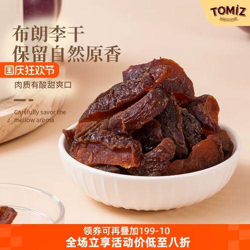 TOMIZ富泽商店布朗李干低温烘干肉厚饱满酸甜有嚼劲无核干蜜饯干