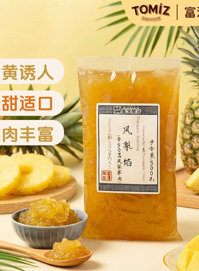 tomiz富泽商店50%可用作凤梨果肉