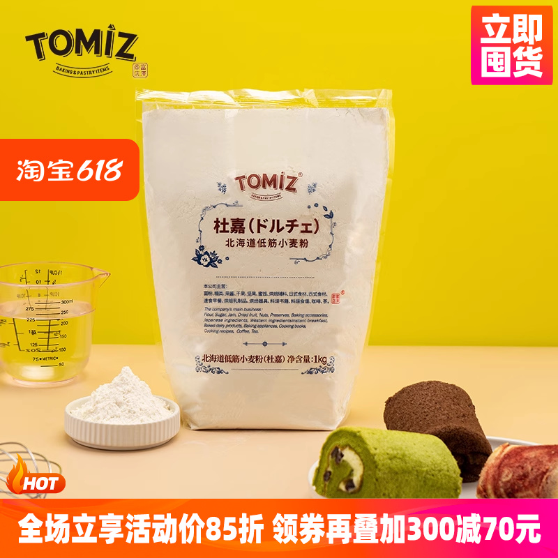 tomiz杜嘉北海道进口小麦粉