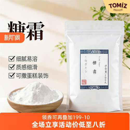糖霜烘焙面包饼干蛋糕材料雪花酥