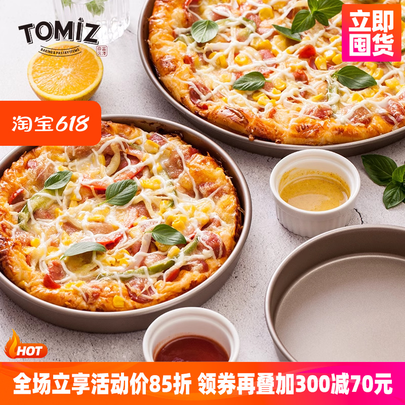 TOMIZ富泽商店烘焙器具6/8/10寸披萨盘加深厚圆形pizz