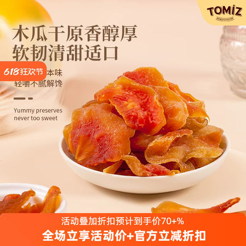 tomiz富泽商店木瓜干免洗儿童