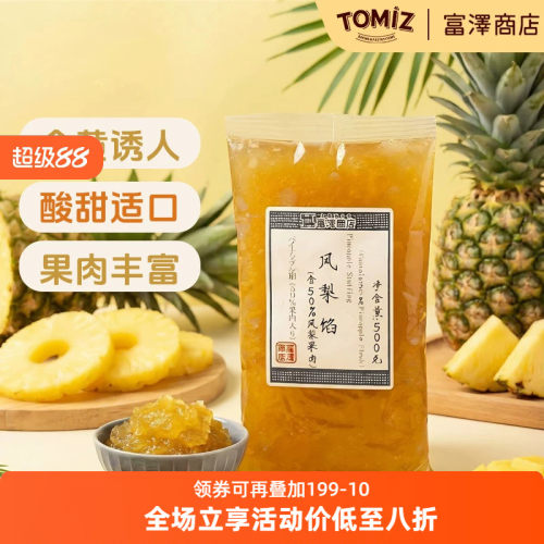 tomiz富泽商店50%可用作凤梨果肉