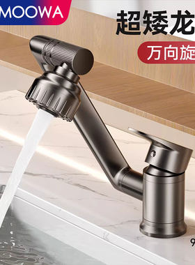 超矮款水龙头冷热洗脸盆洗手池面盆小尺寸迷你厨房万向可折叠旋转