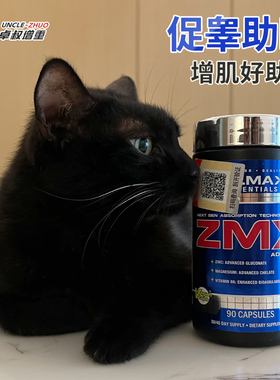 卓叔增重【促睾助眠 增肌助手】Allmax ZMX2 ZMA锌镁威力素男士