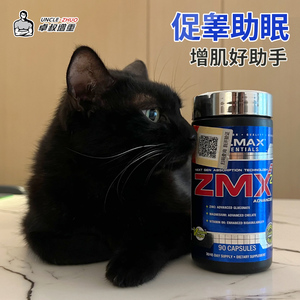 卓叔增重【促睾助眠 增肌助手】Allmax ZMX2 ZMA锌镁威力素男士