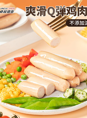 卓叔增重【Q弹鸡肉肠】不加淀粉
