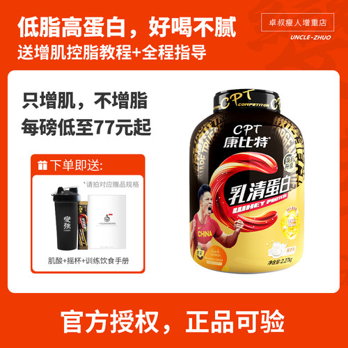 卓叔增重【超好喝蛋白粉】康比特