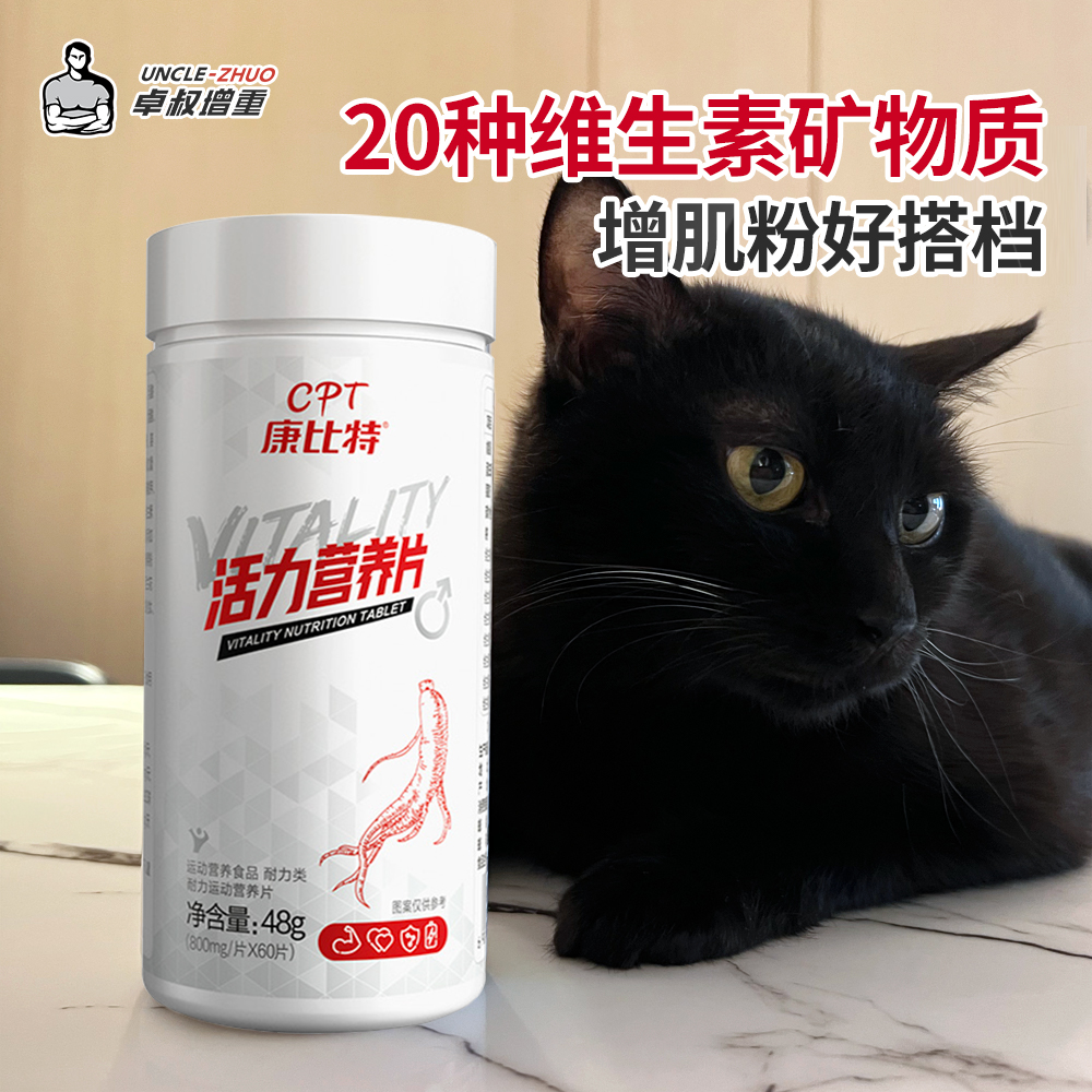 卓叔增重【增肌粉搭档】康比特复维生素活动营养片运动b2VC