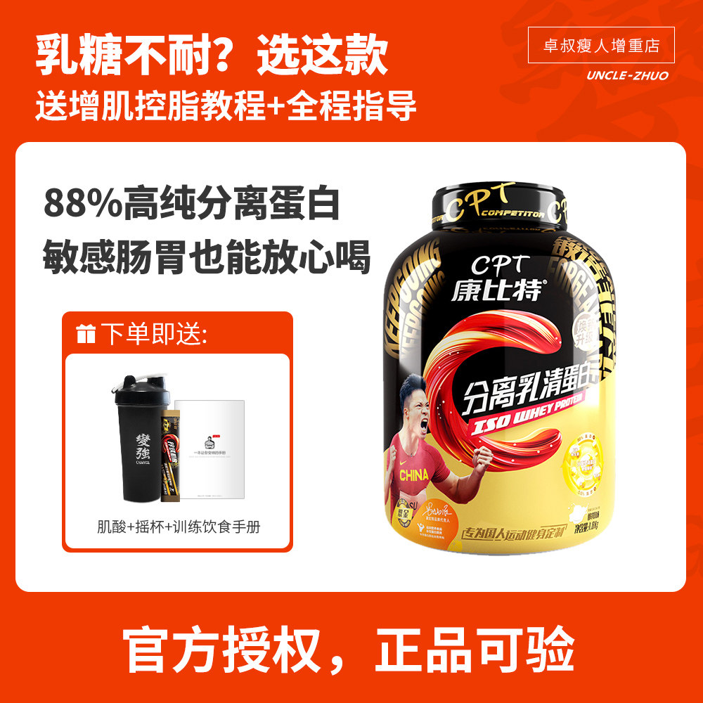 卓叔增重 康比特乳清蛋白粉4磅分离低脂增肌纯乳清蛋白质男女健身