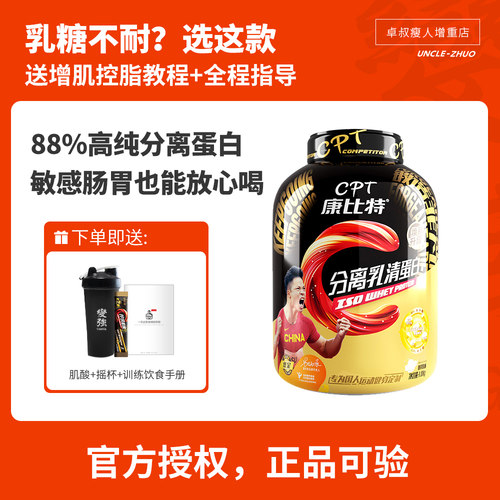 卓叔增重 康比特乳清蛋白粉4磅分离低脂增肌纯乳清蛋白质男女健身