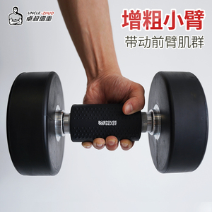 卓叔增重【增粗小臂握把】健身增肌硅胶防滑 带动前臂肌群发力