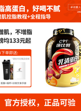 卓叔增重【超好喝蛋白粉】康比特