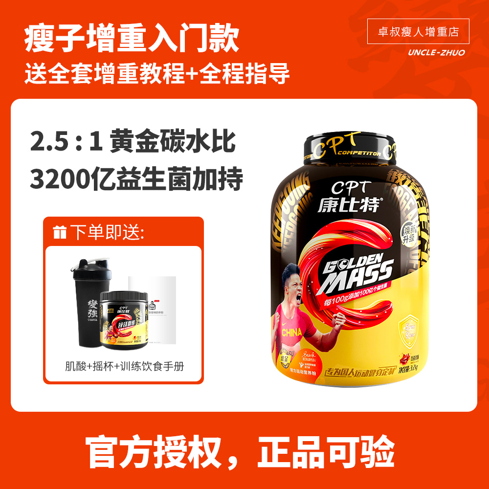 卓叔增重【益生菌增肌粉】康比特