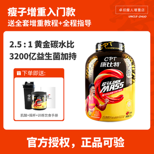 康比特益生菌增肌粉7磅瘦人增重增肌健身运动蛋白营养粉 卓叔增重