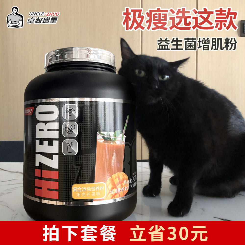 卓叔增重【极瘦人群推荐】海德力Prosupps增肌粉瘦人增肥蛋白健身