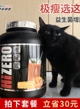 卓叔增重【极瘦人群推荐】海德力Prosupps增肌粉瘦人增肥蛋白健身