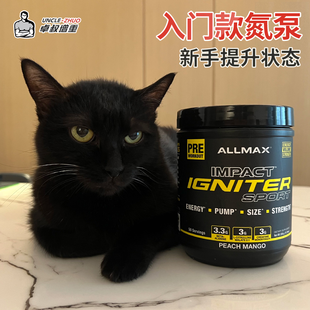 卓叔增重allmax新手入门级氮泵