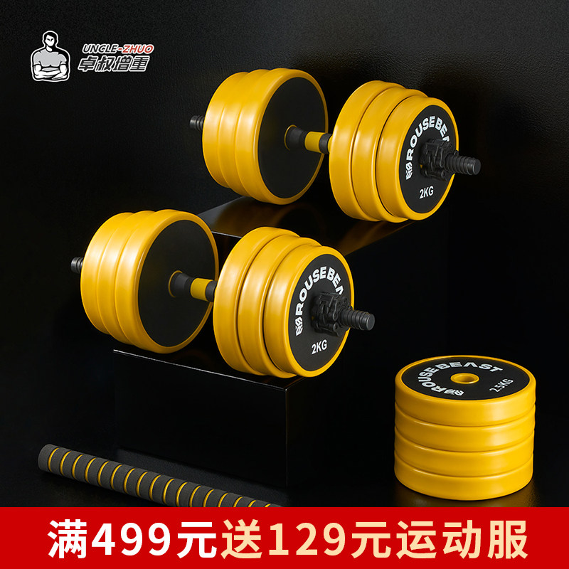 卓叔增重【实心铁砂家用哑铃套装】可拆卸可调节重量瘦子增肌健身