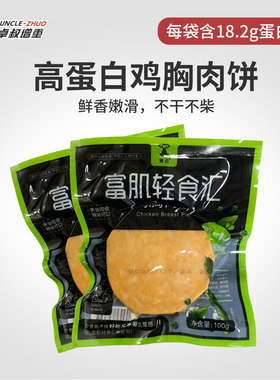 卓叔增重【鲜嫩爽滑】鸡肉饼