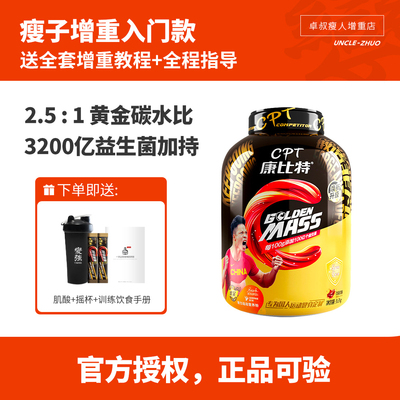 卓叔增重【益生菌增肌粉】康比特