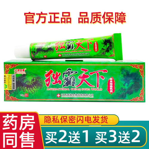 独霸天下乳膏官方正品买2送1