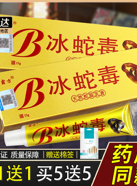 冰蛇毒正品霸方冰蛇毒草本乳膏天然蛇脂乳膏皮肤外用 霸方冰蛇毒