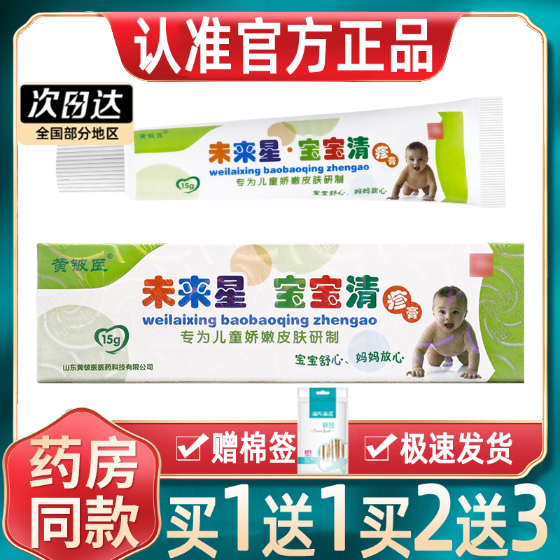 正品买1送1】黄铍医未来星宝宝清