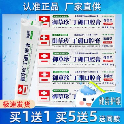 御草珍丁硼口腔膏抑菌型抗敏感乳膏官方正品御草珍康齿宁牙科专用