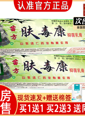 肤毒康苗方正品芙友苗方肤毒康抑菌乳膏官方草本软膏瞄方夫王毒康