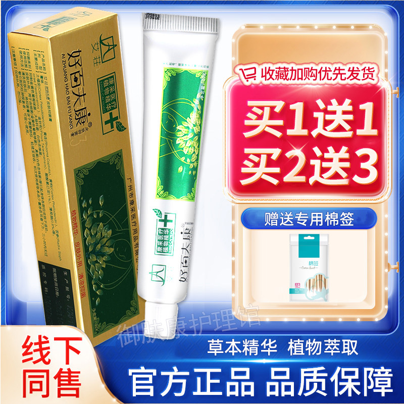 好百夫康软膏正品艾荘百肤康抑菌乳膏艾庄百夫康皮肤抑菌膏康采