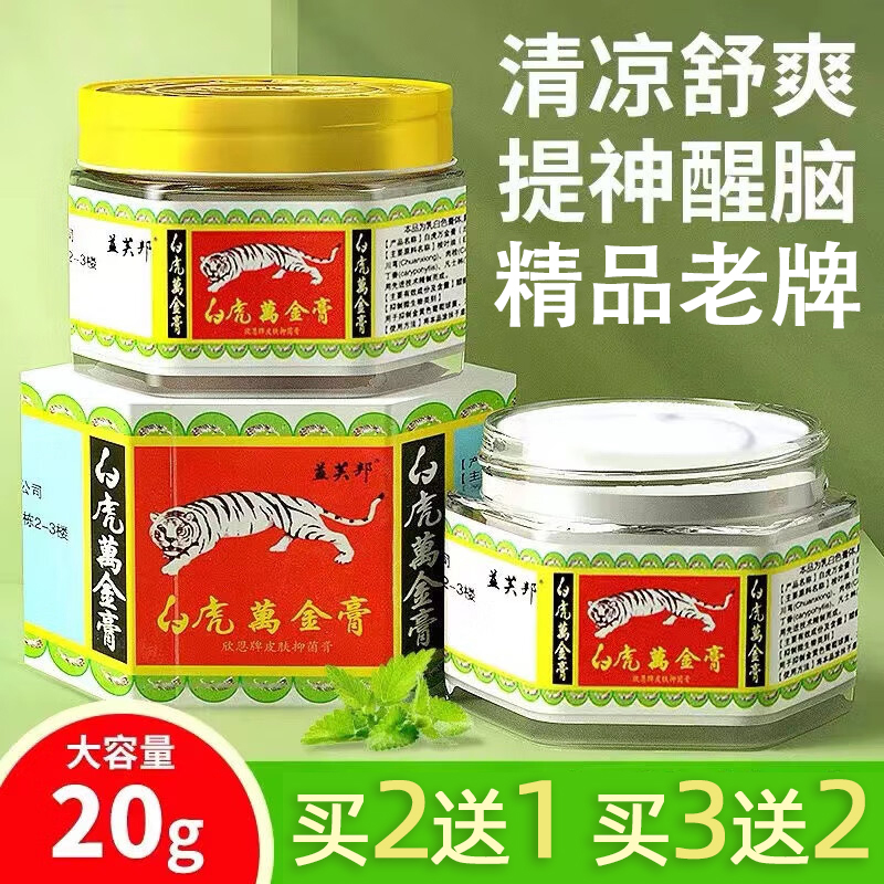 虎头牌万金油蚊虫叮咬提神醒脑
