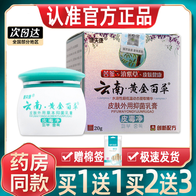 【官方正品】云南黄金百草膏