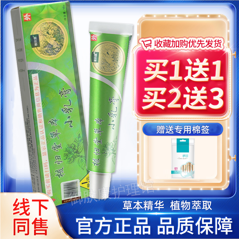 核归堂草本小乳膏药房正品发货快