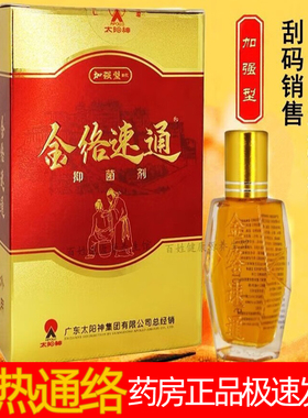 太阳神经络速通正品广东太阳神金络速通加强筋络速通镇痛发热掌炙