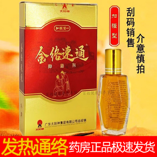 太阳神经络速通正品 广东太阳神金络速通加强筋络速通镇痛发热掌炙