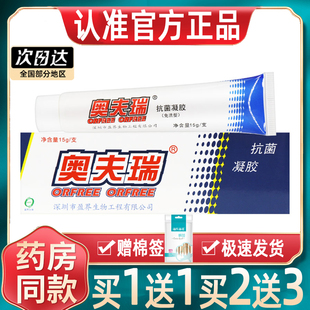 十足美奥夫瑞凝胶正品奥肤瑞草本乳膏皮肤外用奥夫瑞软膏 十足美