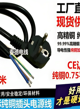 CE全铜欧式欧规3*0.75mm1.8米欧标三孔插头线16A250V电源连接线
