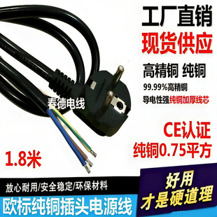 CE全铜欧式欧规3*0.75mm1.8米欧标三孔插头线16A250V电源连接线