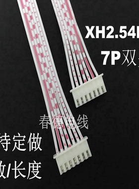 XH2.54MM红白排线单头双头26A 7P端子连接线 长度20/30/40/50公分