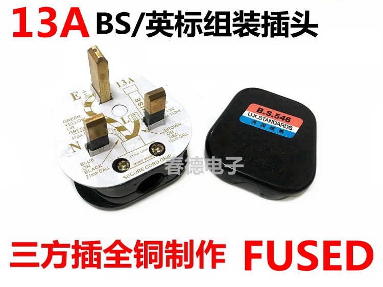 BS香港英国 13A组装电源三方插头FUSED英标英规英式工业接线插头