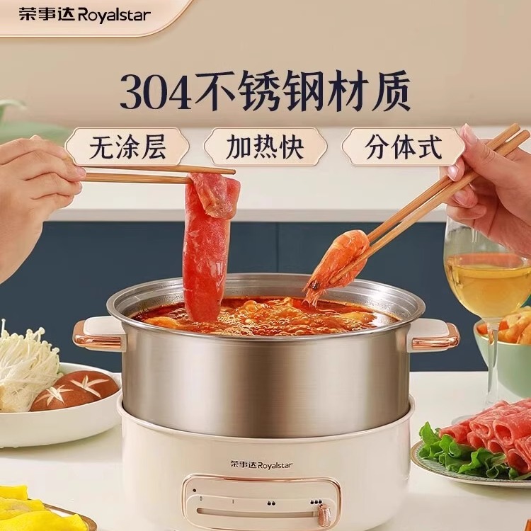 荣事达不锈钢电火锅分体式多功能