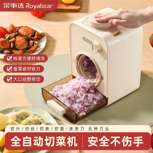 荣事达全自动多功能切菜机