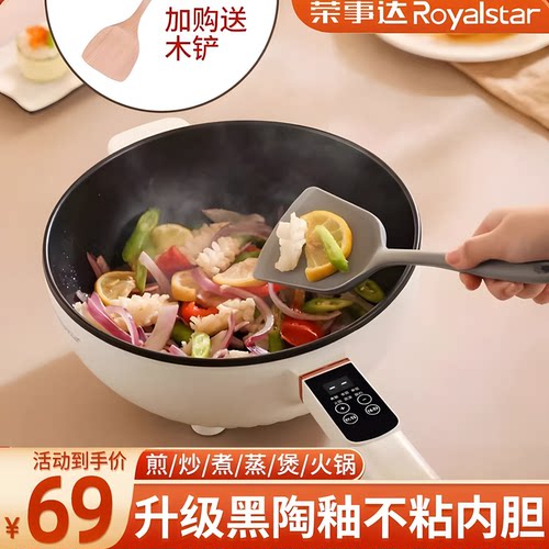 荣事达智能电炒锅多功能