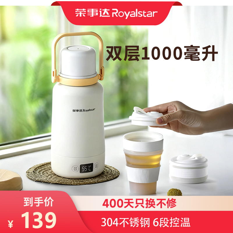 Royalstar电热杯6段调温1000毫升